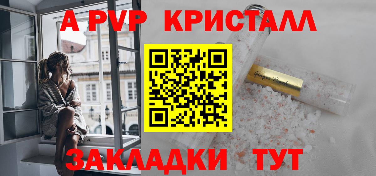 цены наркотик  Alpha-PVP СК  Вход с VPN  A PVP Соль  Alpha PVP кристаллы  Татарск 