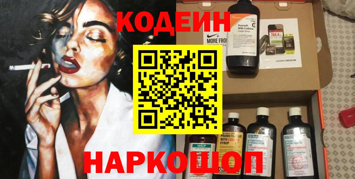 Кодеиновый сироп Lean напиток Lean (лин)  Кодеиновый сироп Lean напиток Lean (лин)  Татарск  Вход с VPN 