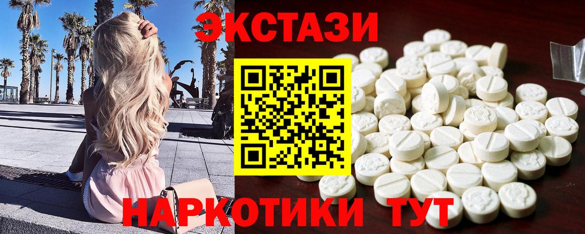 ЭКСТАЗИ 250 мг Татарск