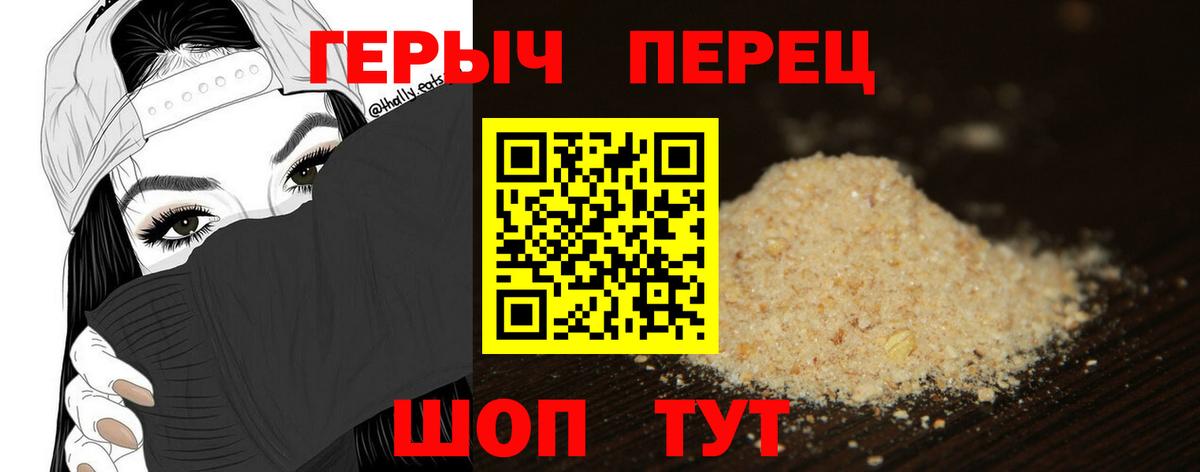 ГЕРОИН герыч  Героин  Татарск  Вход с VPN 