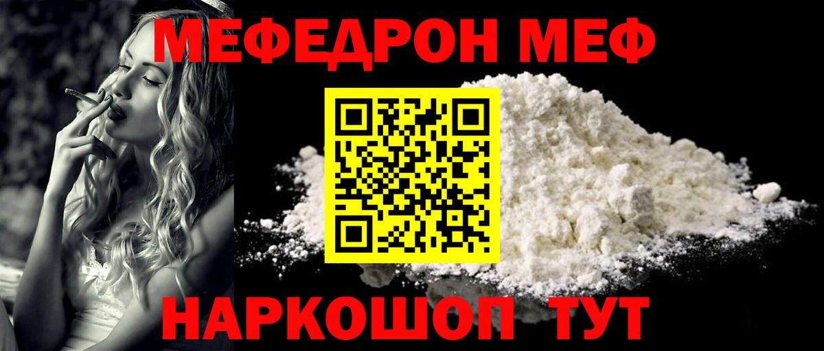 МЯУ-МЯУ  где купить наркотик  Меф VHQ  Татарск  Мефедрон VHQ  Вход с VPN 